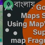 Google Maps Show Using MapView Support Map Fragment Google Maps API Android Studio Bangla