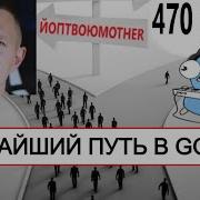 КРАТЧАЙШИЙ ПУТЬ В GOLANG РАЗРАБОТКУ