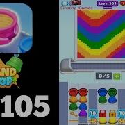 Sand Loop Level 105 Super Hard Walkthrough Solution