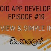 Android Sinhala Tutorial 19 ListView With Simple Image View ArrayAdapter