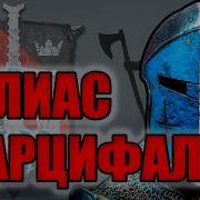 Sanguin Рыцарь Лазурного Древа