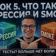 QA Engineer From Scratch Lesson 5 Smoke Testing Regression Testing