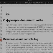 13 Глава 6 Изучение JavaScript функции Document Write Console Log Alert Запись в элементы