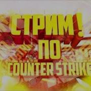 CSS УСТАВШИЙ СТРИМ