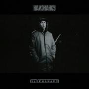 Ulukmanapo Наизнанку Prod By Jaya