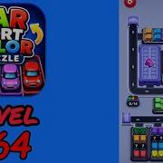 Car Sort Color Puzzle Level 264 Walkthrough