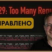 The Newest Figma MCP Is Unlimited And Free How To Fix The 429 Too Many Requests Error In Figma