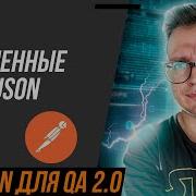 5 Postman для тестировщика 2 0 Тестовые данные в CSV и JSON