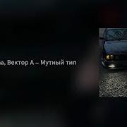 Jakone Kiliana Вектор А Мутный тип