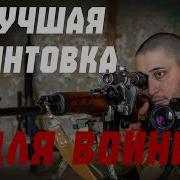Стать снайпером Снайперская винтовка Драгунова СВД и СВДС Прицел ПСО 1