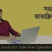 JavaScript Bangla Tutorial 09 JavaScript Date Time Operation