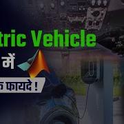 What Is MATLAB How MATLAB SIMULINK Work Uses In Electric Vehicle Industry Education Skills
