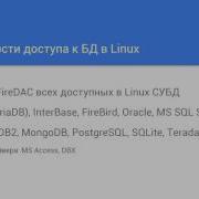 20170622 Delphi Linux и InterBase