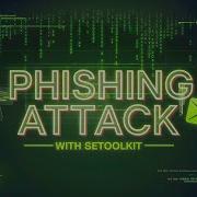 Как провести фишинговую атаку с помощью SETOOLKIT Урок 53