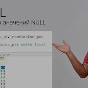 SQL Как найти NULL