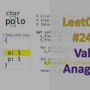 LeetCode 242 Правильная анаграмма Собеседование по программированию для начинающих