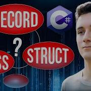 Class Struct и Record в C Что выбрать Подробный разбор