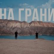 Sevak JANAGA На грани Mood Video