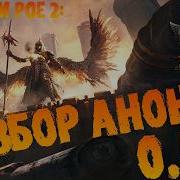 Новости PoE 2 Разбор анонса новой лиги ПоЕ 2 0 5 0 Возвращение Древних Return Of The Ancients