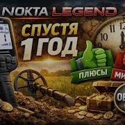 Nokta Legend после года копа стоит ли брать в 2026