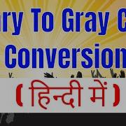 Binary To Gray Code Conversion In Hindi