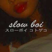 Ak Wanderlust Slowed Reverb スローボイ コトゲコ