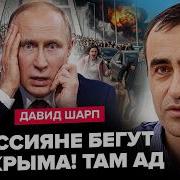 В эти минуты Крым КИПИТ света НЕТ мост В ОГНЕ Срочное ОБРАЩЕНИЕ к россиянам Кремль В АУТЕ ШАРП
