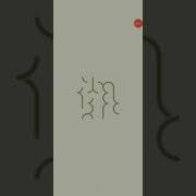 Infinity Loop Level 5