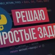 ЗАДАЧИ НА PYTHON 2 Leetcode