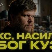 Секта Бога Кузи полная история I ХОЛОД КУЛЬТЫ