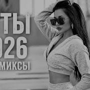 Top 10 Trend Remixes 2026 Janaga Andro Xcho Jah Khalib Jaman T Elman Музыка Playlist