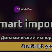 SEO оптимизация с помощью Dynamic Import для React и Next Js приложений