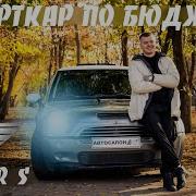 Выпуск 25 Тест драйв Mini Cooper S COMPRESSOR 1 6 170 л с Спорткар по бюджету
