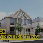 Exterior Light Render Setting 3 Steps Formula 3ds Max V Ray Tutorial Hindi