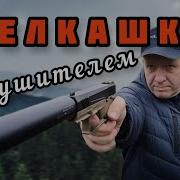 Пистолет Taurus TX22 тихо весело дёшево