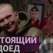 Новый кумир молодежи психолог и мясник ТопаZ Персонаж
