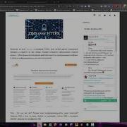DNS Over HTTPS DoH Шифрование поисковых запросов DNS