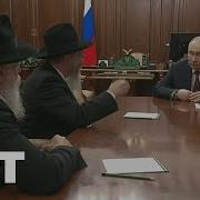 День памяти жертв Холокоста Путин обращается к еврейской общине подчеркивая историческую значим