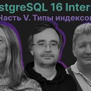 PostgreSQL 16 Internal Часть V Типы индексов Олег Бартунов Егор Рогов Владлен Пополитов