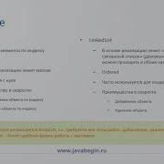 8 Реализации List в Java