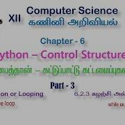 12th Computer Science Chapter 6 Control Structures Part 3 While Loop