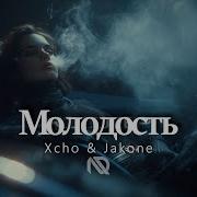 Xcho Jakone Молодость NOCDEEP 𝘊𝘩𝘪𝘭𝘭𝘔𝘪𝘹