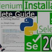 Как установить Selenium с последней версией Python в Windows 10 11 обновление 2025 г Учебное п