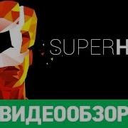 Superhot Game Review
