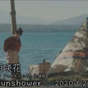 亜咲花 The Sunshower Music Video ショートアニメ へやキャン 主題歌