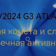Обзор солнечной активности 12 01 2025