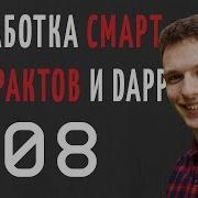 Разработка смарт контрактов и Dapp на Solidity 8 Наследование Public Internal Private