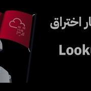 اختراق سيرفر TryHackMe Lookup