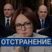 Взрыв после ПМЭФ 2026 Набиуллину убирают Володина поднимают что дальше