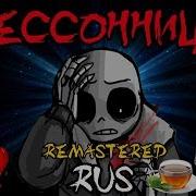 Undertale Insomnia Movie Rus Undertale Comic Dub